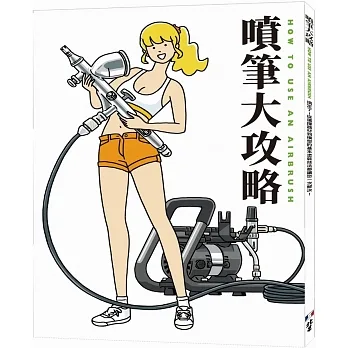 噴筆大攻略 pdf epub mobi 电子书 下载