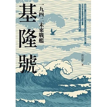 一九四二未來戰艦基隆號 pdf epub mobi 电子书 下载