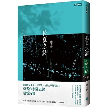 長夏之詩 pdf epub mobi 电子书 下载
