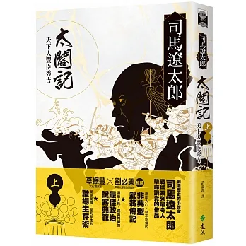 太閤記:天下人豐臣秀吉(上) pdf epub mobi 电子书 下载
