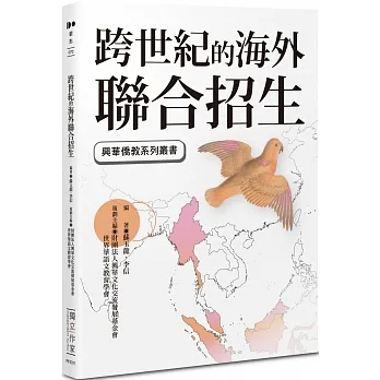跨世紀的海外聯合招生 pdf epub mobi 电子书 下载