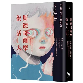 斯德哥爾摩復活人(2022年新版) pdf epub mobi 电子书 下载