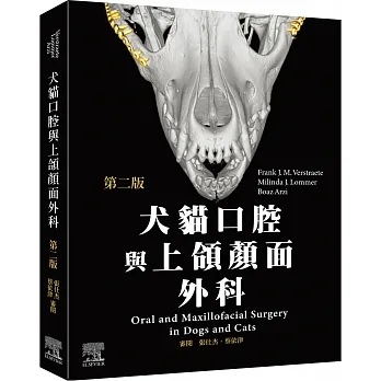 犬貓口腔與上頜顏面外科，第二版 pdf epub mobi 电子书 下载