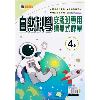 國小(翰老師)自然講義式評量四上(111學年) pdf epub mobi 电子书 下载