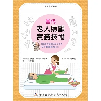 當代老人照顧實務技術 pdf epub mobi 电子书 下载
