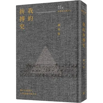 我的拚搏史 pdf epub mobi 电子书 下载