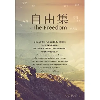 自由集 The Freedom pdf epub mobi 电子书 下载