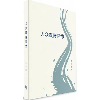 大眾教育哲學（簡體書） pdf epub mobi 电子书 下载