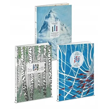 山樹海自然三部曲──義大利名家經典詩畫繪本集（附限量迷你海報六張乙組） pdf epub mobi 电子书 下载