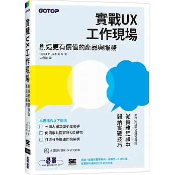 實戰UX工作現場｜創造更有價值的產品與服務 pdf epub mobi 电子书 下载