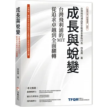 《成長與蛻變》 pdf epub mobi 电子书 下载