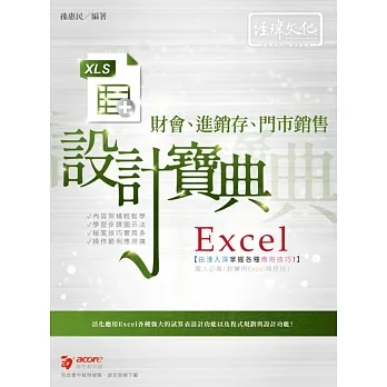 Excel財會、進銷存、門市銷售  設計寶典 pdf epub mobi 电子书 下载