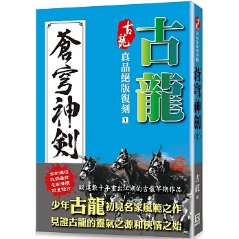 古龍真品絕版復刻(1)蒼穹神劍(上) pdf epub mobi 电子书 下载