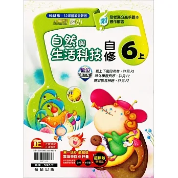 國小翰林小無敵自修自然六上(111學年) pdf epub mobi 电子书 下载