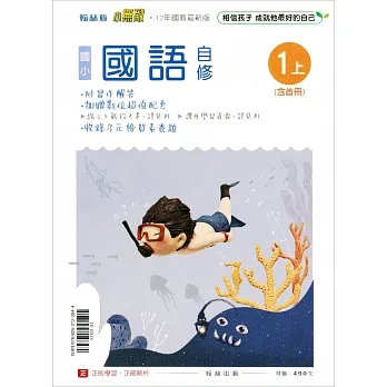 國小翰林小無敵自修國語一上(含首冊)(111學年) pdf epub mobi 电子书 下载