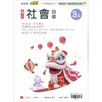 國小翰林小無敵自修社會三上(111學年) pdf epub mobi 电子书 下载