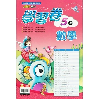 國小翰林小無敵學習卷數學五上(111學年) pdf epub mobi 电子书 下载