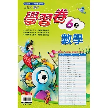 國小翰林小無敵學習卷數學六上(111學年) pdf epub mobi 电子书 下载