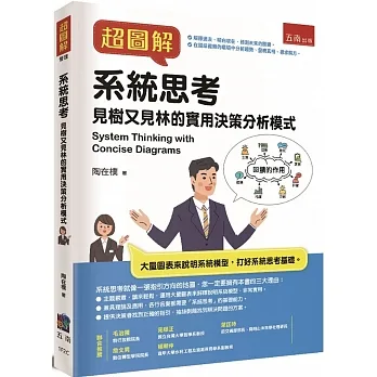 超圖解系統思考 pdf epub mobi 电子书 下载
