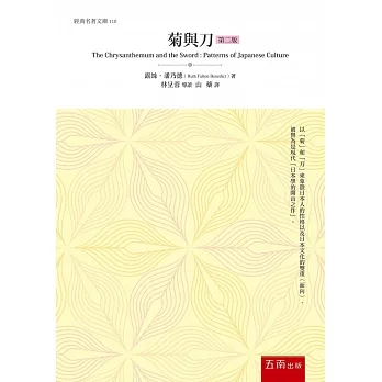 菊與刀（2版） pdf epub mobi 电子书 下载