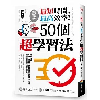 最短時間，最高效率！50個超學習法 pdf epub mobi 电子书 下载