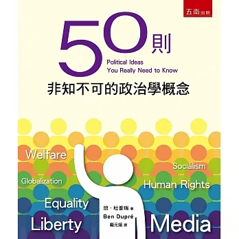 50則非知不可的政治學概念 pdf epub mobi 电子书 下载