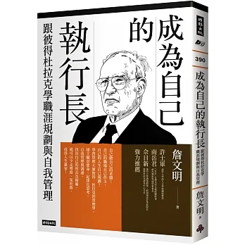 成為自己的執行長：跟彼得杜拉克學職涯規劃與自我管理 pdf epub mobi 电子书 下载