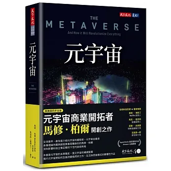 元宇宙 pdf epub mobi 电子书 下载