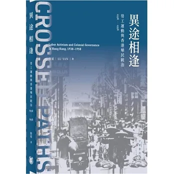 異途相逢：勞工運動與香港殖民統治1938-1958 pdf epub mobi 电子书 下载
