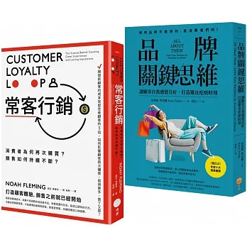 【品牌常客套書】（二冊）：《品牌關鍵思維》、《常客行銷》 pdf epub mobi 电子书 下载