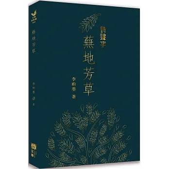 蕪地芳草 pdf epub mobi 电子书 下载