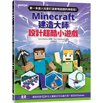 Minecraft建造大師：設計超酷小遊戲 pdf epub mobi 电子书 下载