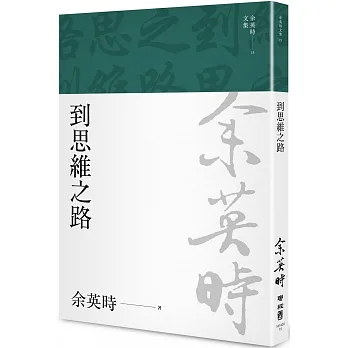 到思維之路 pdf epub mobi 电子书 下载