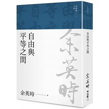 自由與平等之間 pdf epub mobi 电子书 下载
