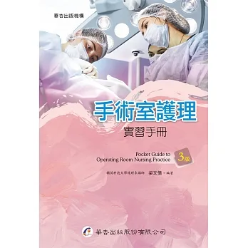 手術室護理實習手冊（3版） pdf epub mobi 电子书 下载