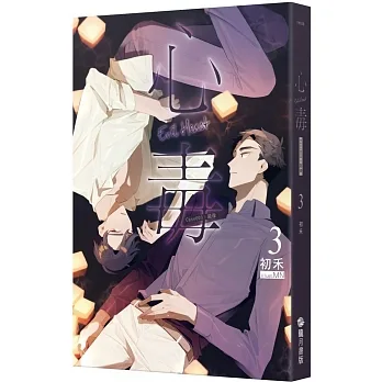 心毒3:Case003 鏡像 pdf epub mobi 电子书 下载