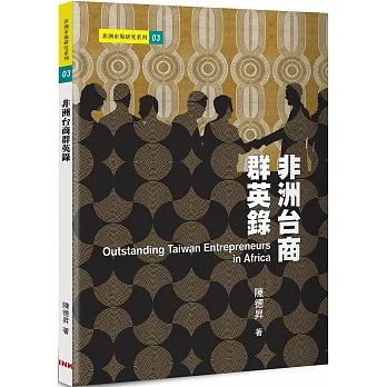 非洲台商群英錄 pdf epub mobi 电子书 下载