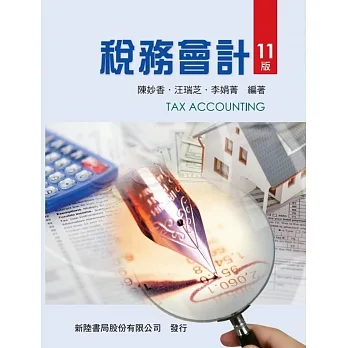 稅務會計(11版) pdf epub mobi 电子书 下载
