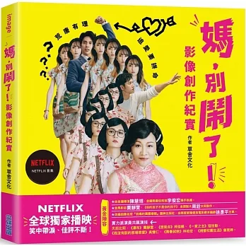 媽,別鬧了!影像創作紀實 pdf epub mobi 电子书 下载