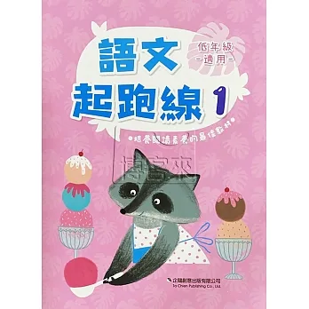 語文起跑線(1)低年級適用 pdf epub mobi 电子书 下载