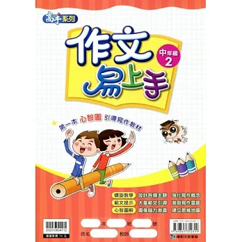 作文易上手中年級(2) pdf epub mobi 电子书 下载