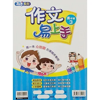 作文易上手高年級(3) pdf epub mobi 电子书 下载