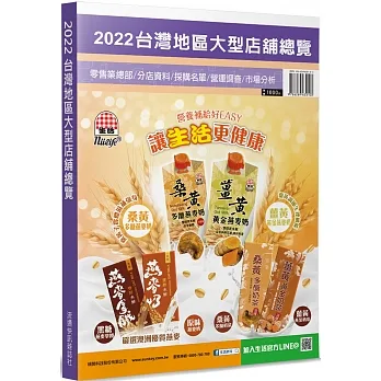 2022台灣地區大型店舖總覽 pdf epub mobi 电子书 下载