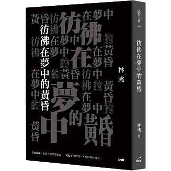 彷彿在夢中的黃昏 pdf epub mobi 电子书 下载