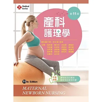 產科護理學（第十一版） pdf epub mobi 电子书 下载