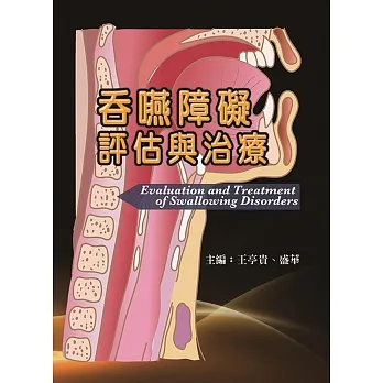 吞嚥障礙評估與治療 pdf epub mobi 电子书 下载