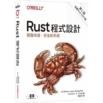 Rust程式設計 第二版 pdf epub mobi 电子书 下载