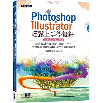 PHOTOSHOP X ILLUSTRATOR輕鬆上手學設計(適用CC 2020 / 2021) pdf epub mobi 电子书 下载