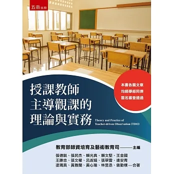 授課教師主導觀課的理論與實務 pdf epub mobi 电子书 下载