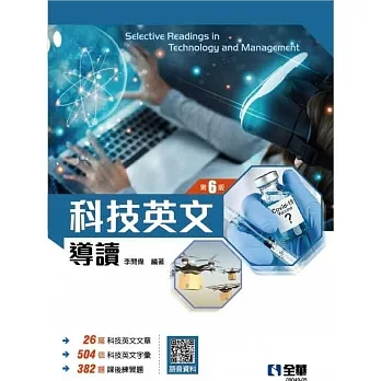 科技英文導讀(第六版)  pdf epub mobi 电子书 下载